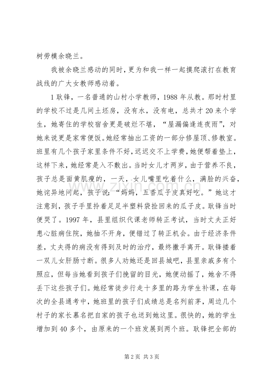 演讲稿《新时期,新征程》.docx_第2页