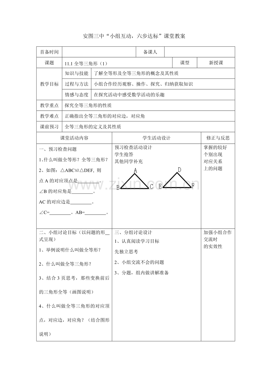 人教版八年级数学《小组互助 分步达标》教案.doc_第1页