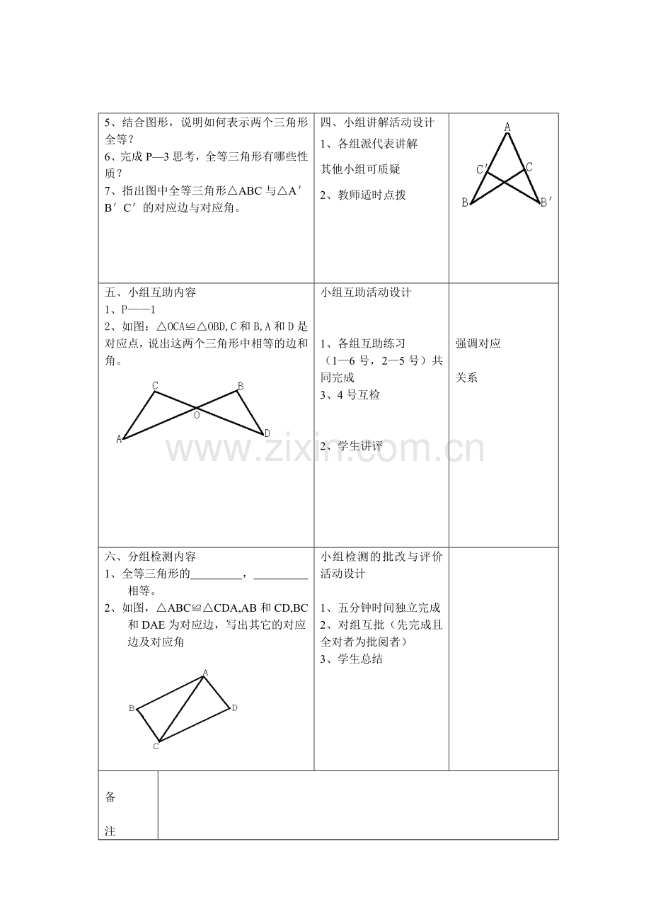 人教版八年级数学《小组互助 分步达标》教案.doc_第2页