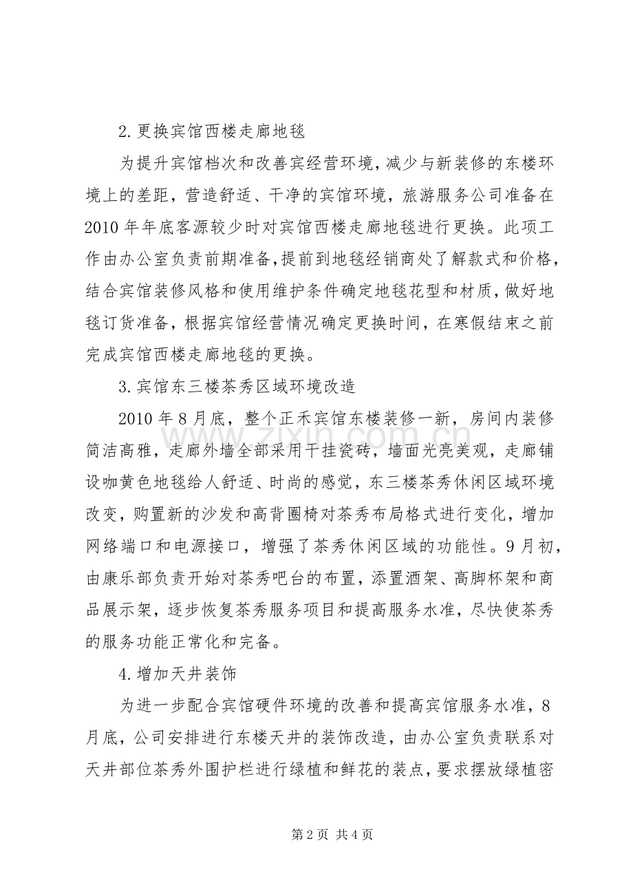 旅游服务公司关于落实“两个纲要”和务虚会要求任务方案.docx_第2页