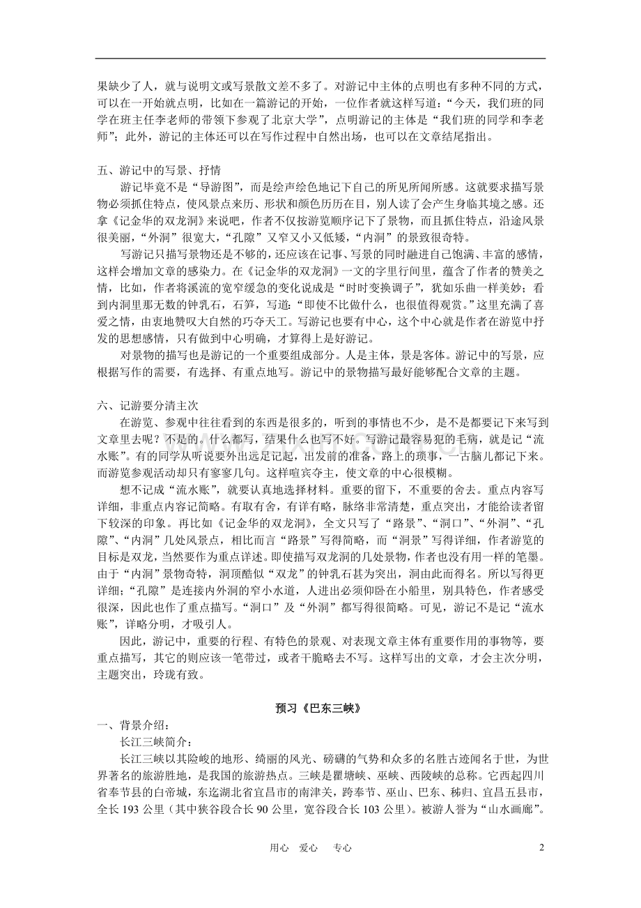 《巴东三峡》-语文版.doc_第2页