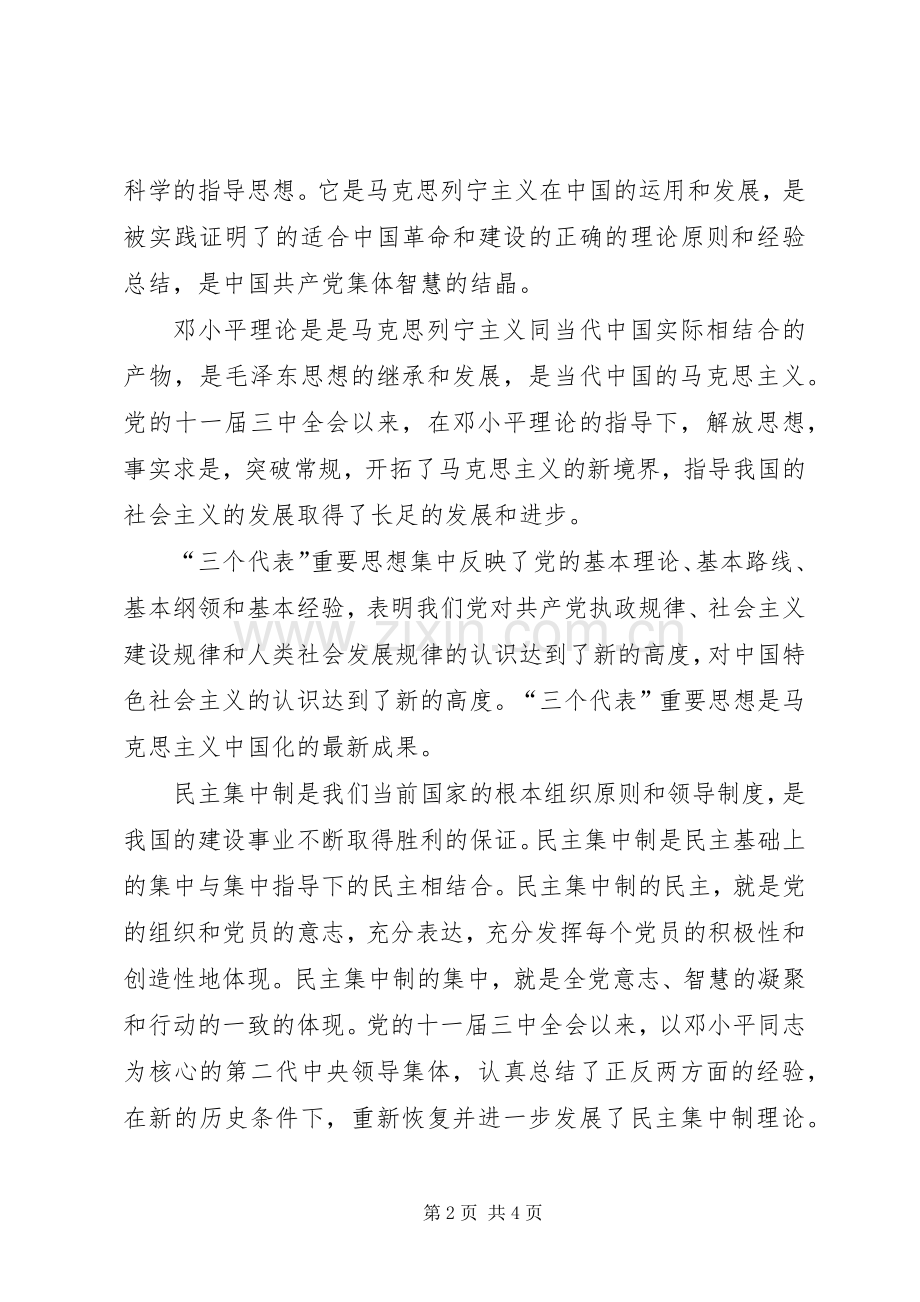 党课心得1500字.docx_第2页