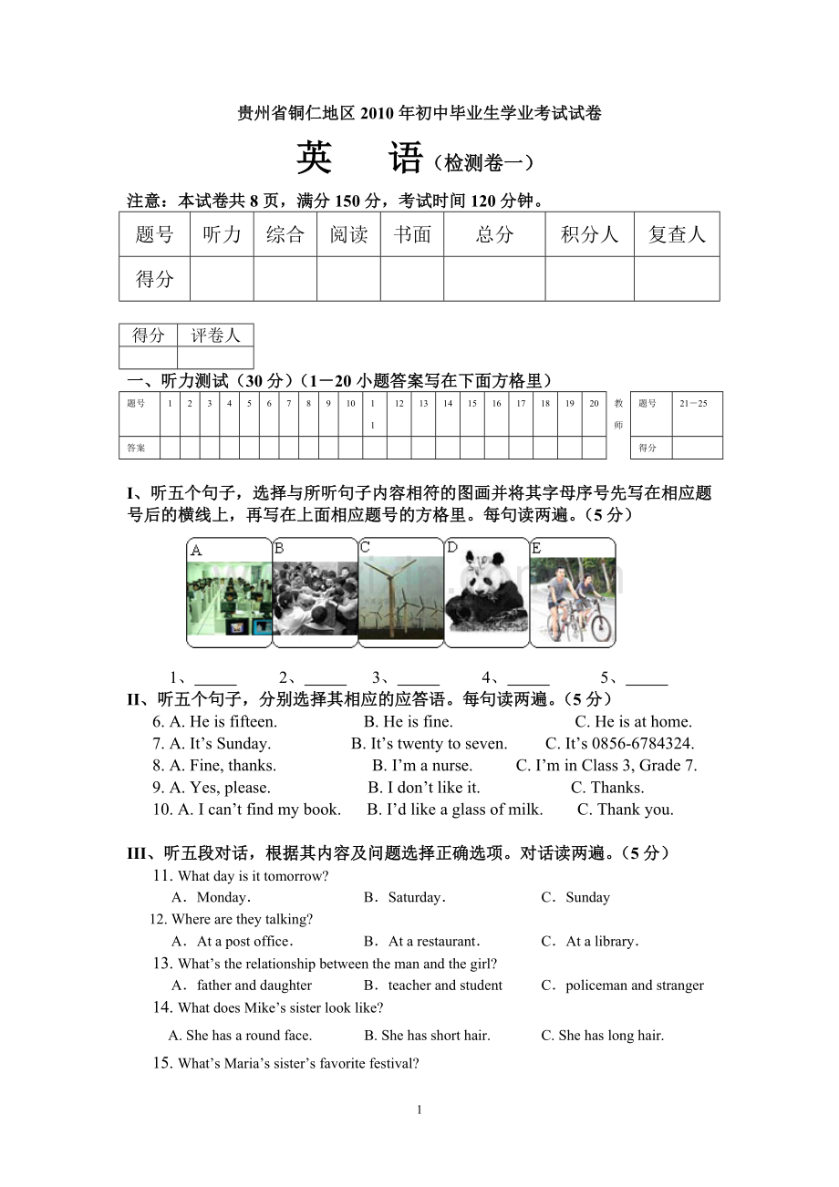 2010年检测卷(一)及答案.doc_第1页
