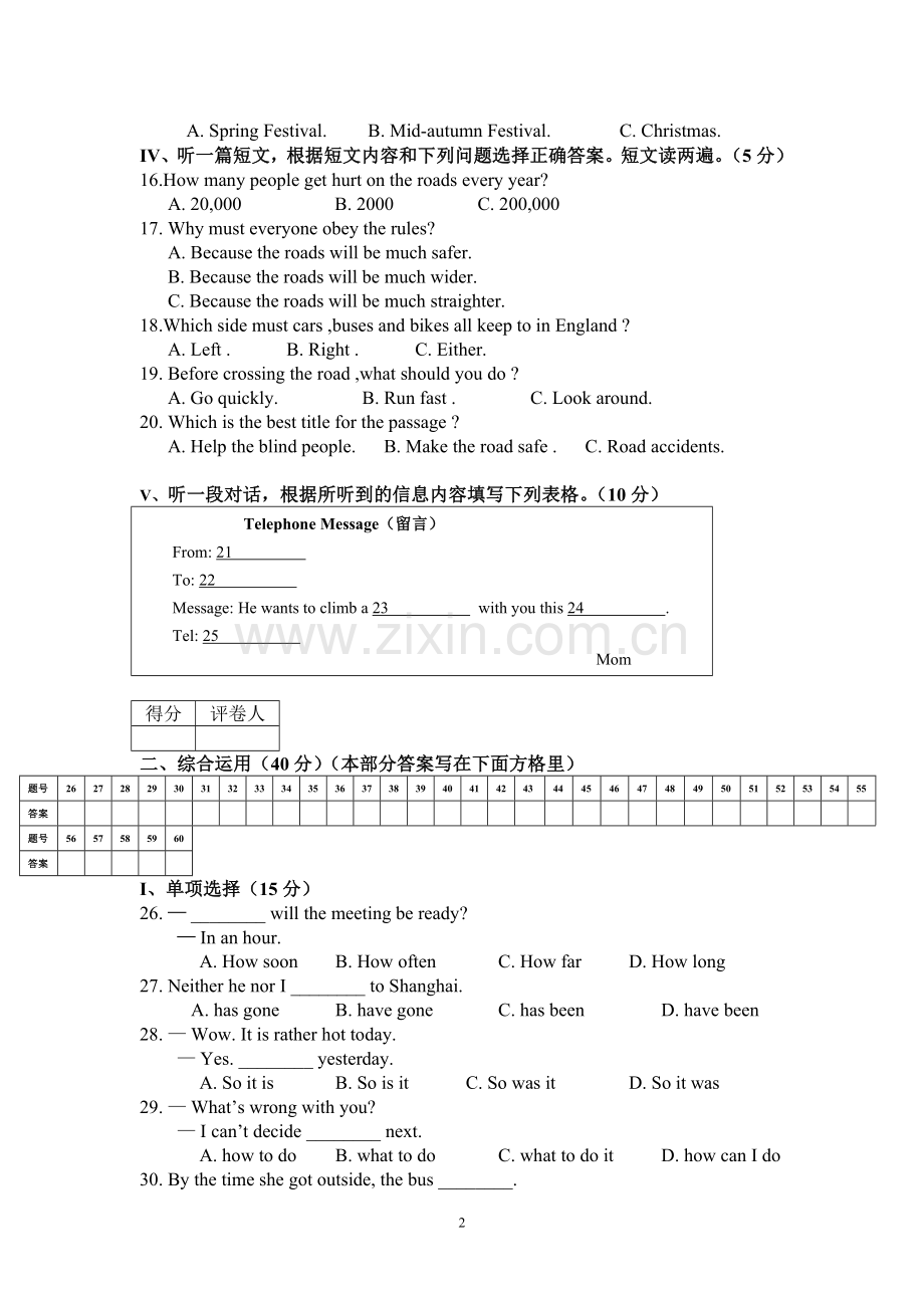 2010年检测卷(一)及答案.doc_第2页