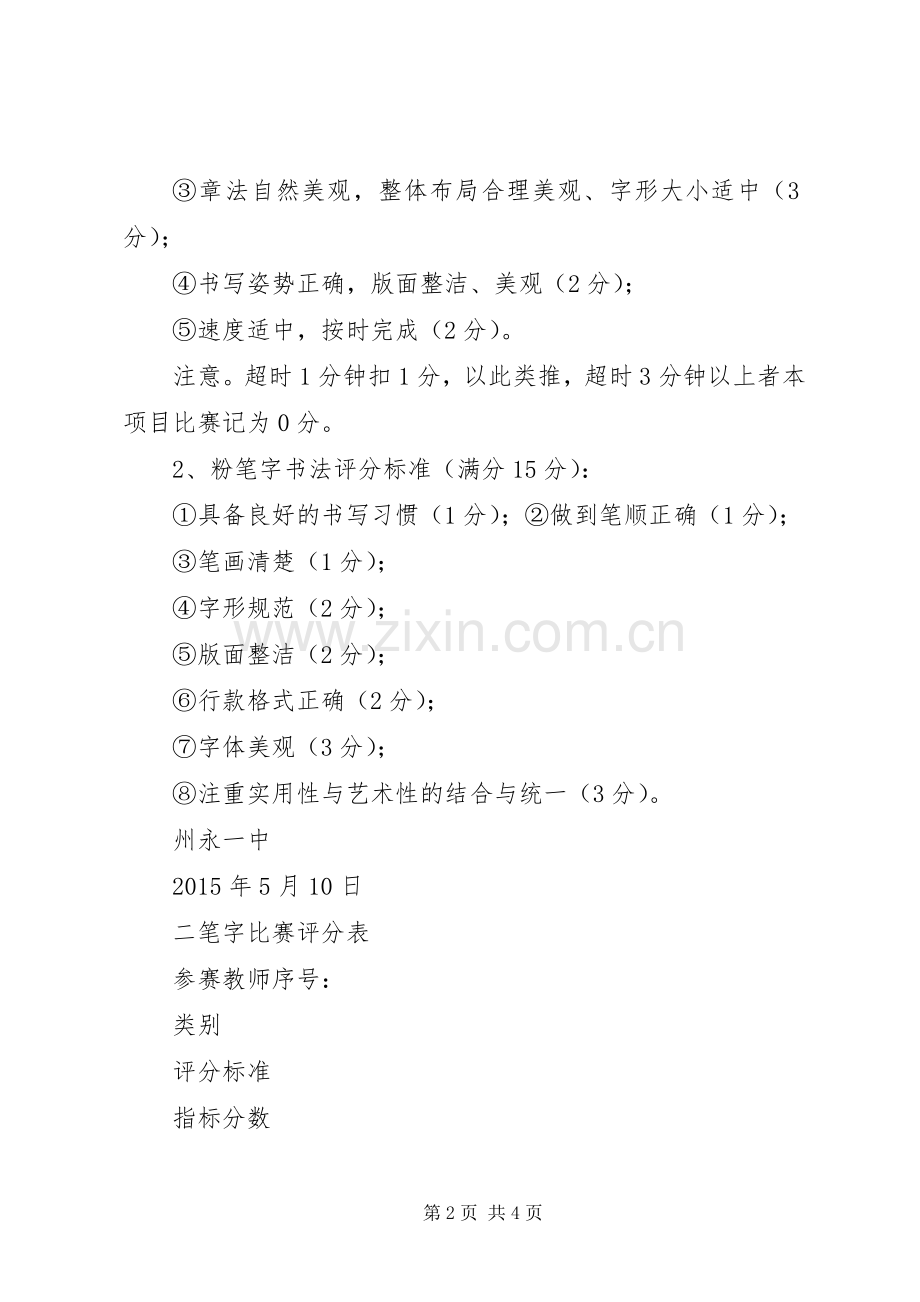 州永一中“二笔字”竞赛活动方案.docx_第2页
