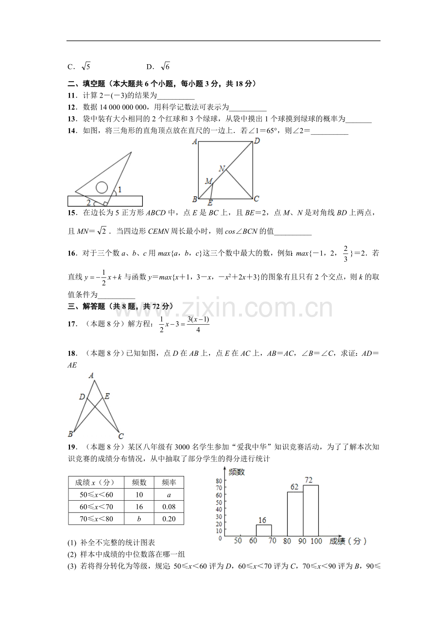 2016.5-武钢实验学校九年级下学期周考数学试卷四附答案.doc_第2页