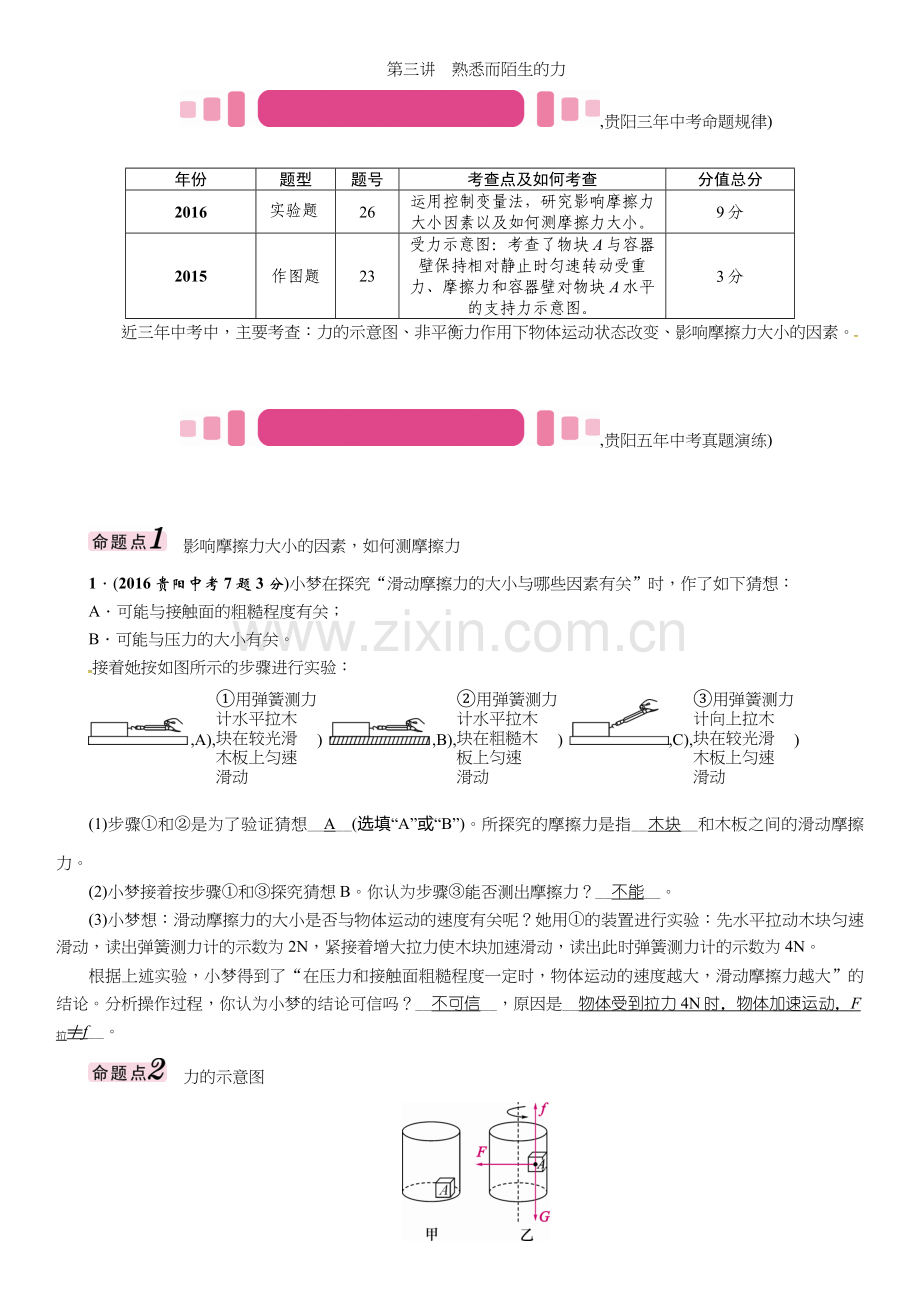 2017年中考物理总复习题第一部分-力学（17份）第三讲　熟悉而陌生的力.doc_第1页
