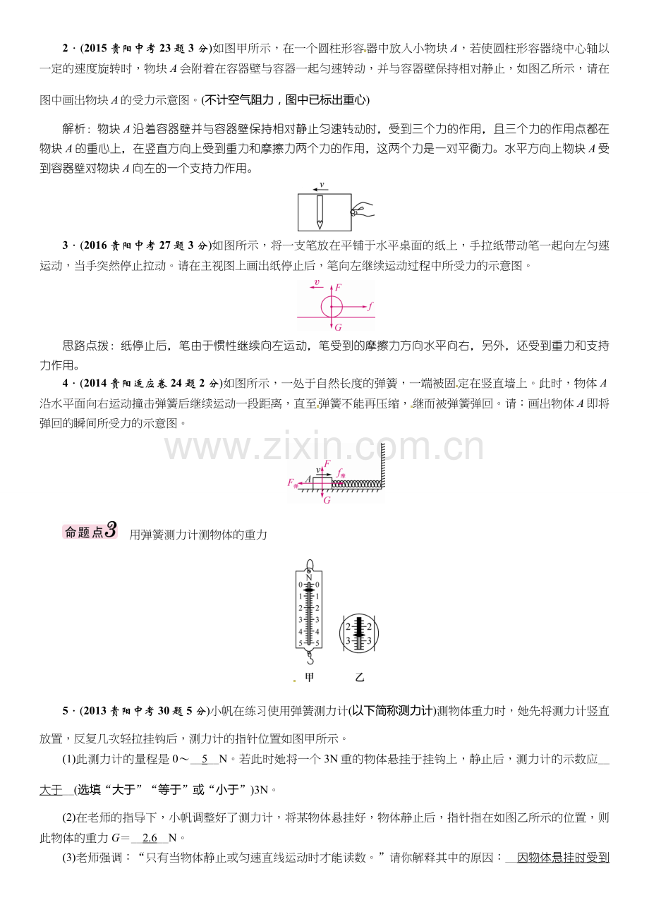 2017年中考物理总复习题第一部分-力学（17份）第三讲　熟悉而陌生的力.doc_第2页