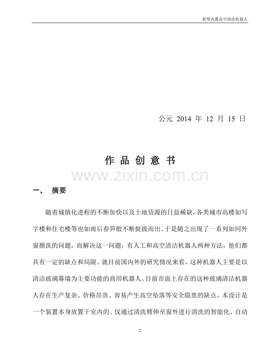 高空玻璃擦洗机器人.docx_第2页