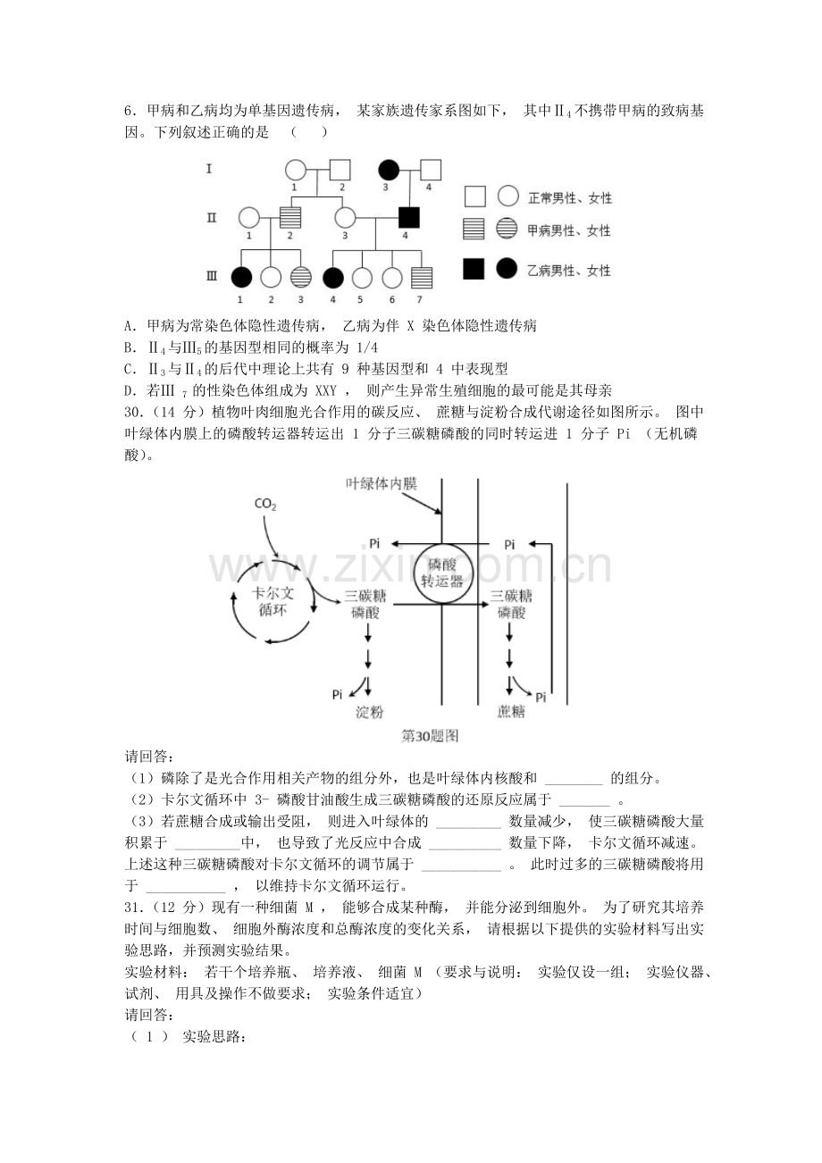 2015年浙江高考理综生物部分及答案.doc_第2页