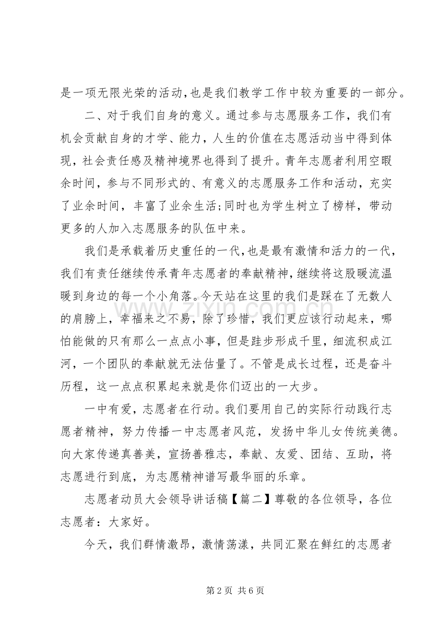 志愿者动员大会领导讲话稿.docx_第2页