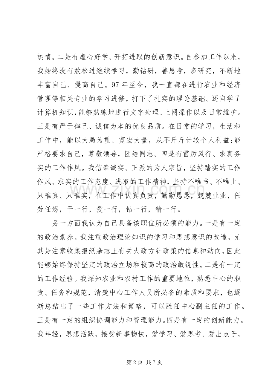 农机站站长竞聘演讲稿.docx_第2页