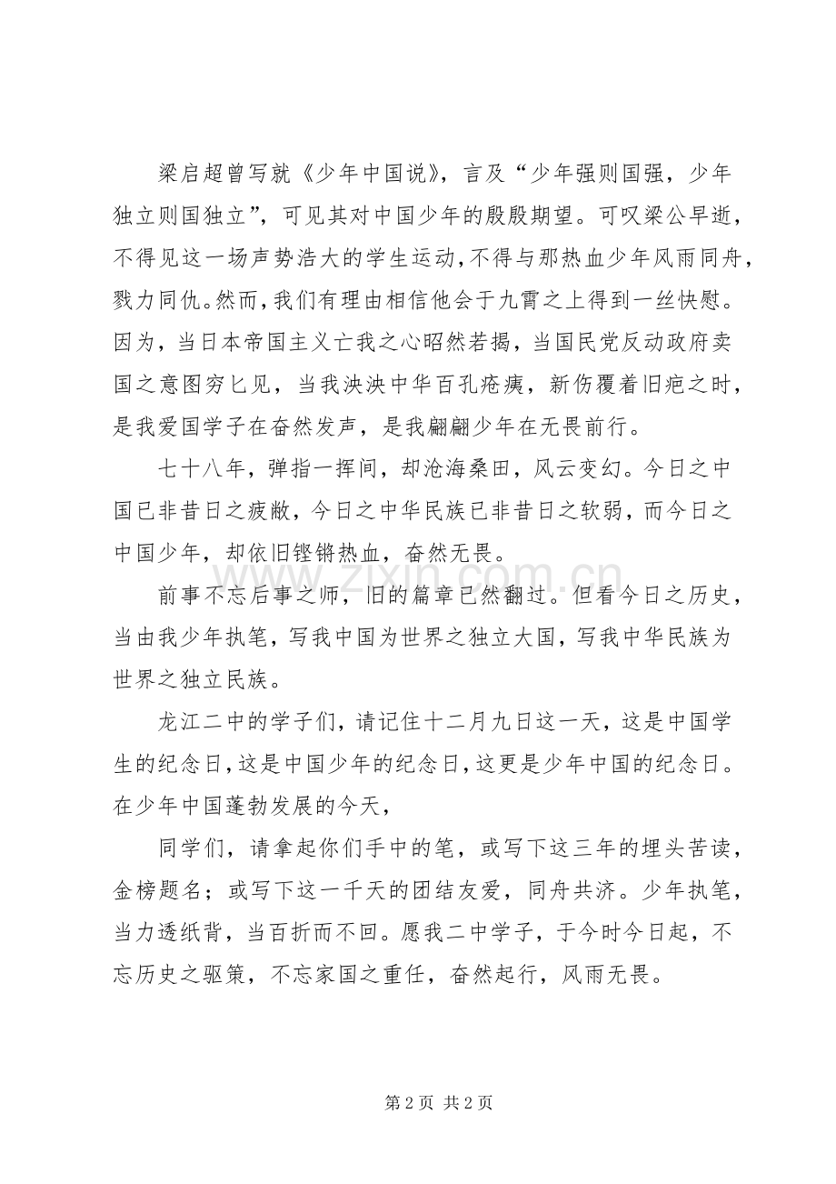 学生运动演讲稿.docx_第2页