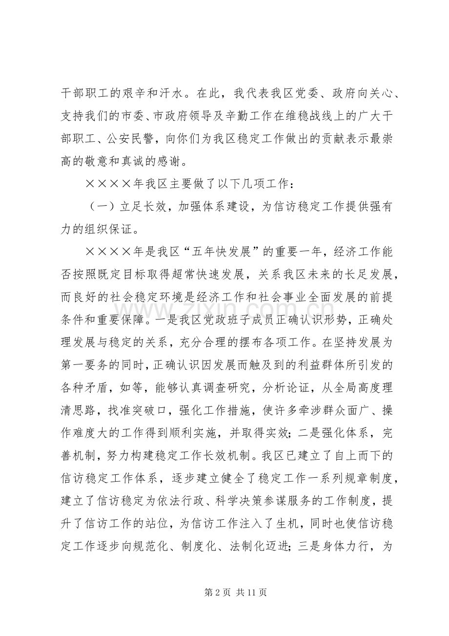 在全区信访稳定工作会议上的讲话.docx_第2页
