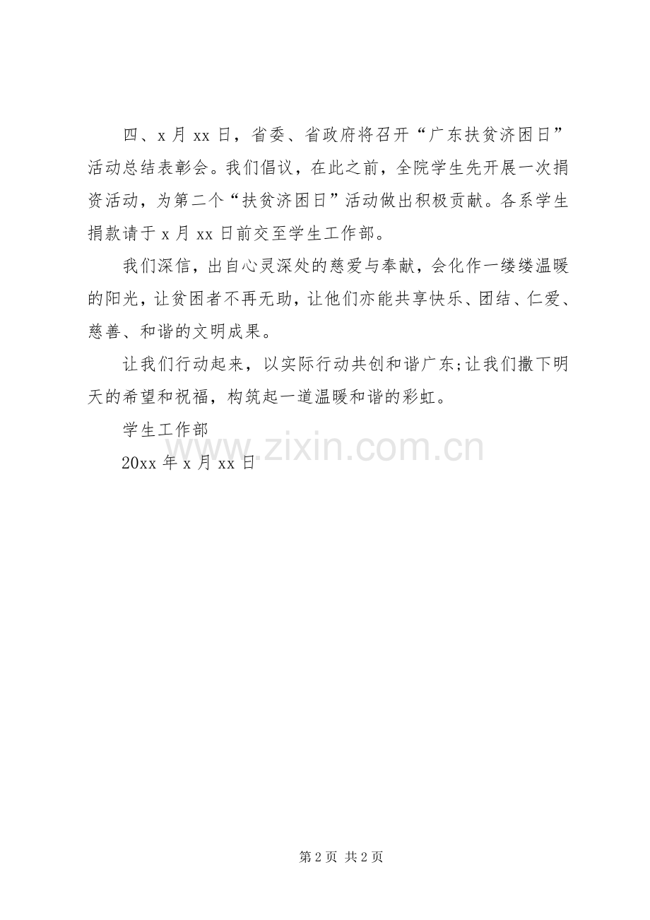 有关扶贫活动的倡议书.docx_第2页