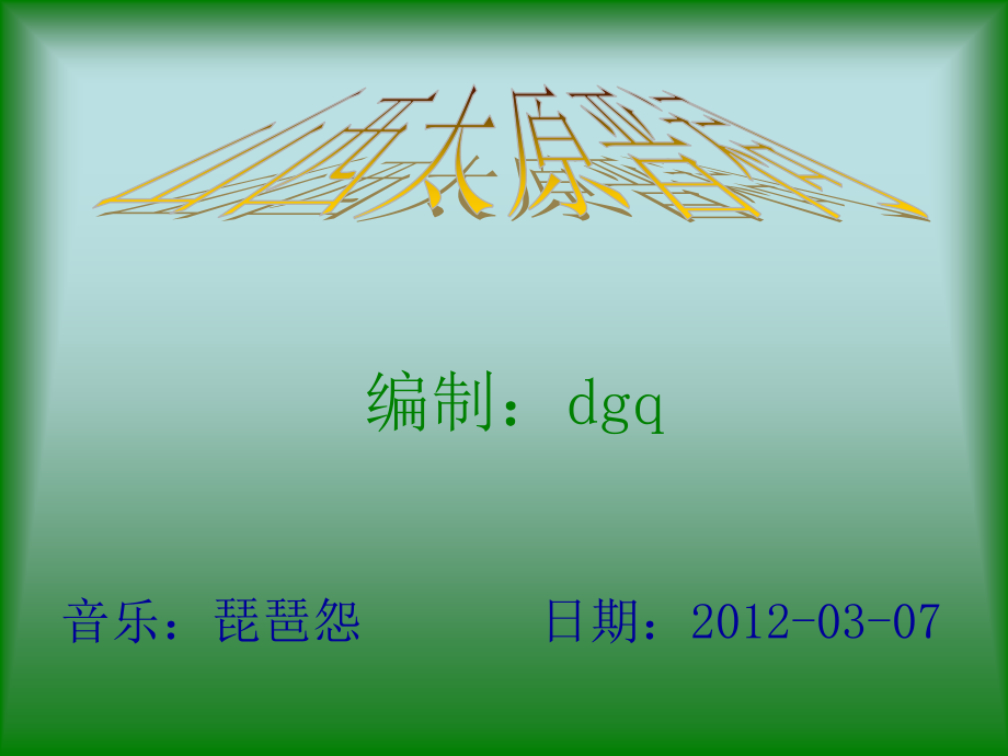 山西太原晋祠.pps_第1页