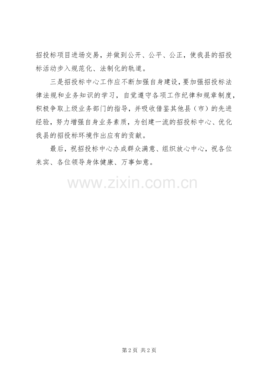 揭牌仪式讲话稿.docx_第2页
