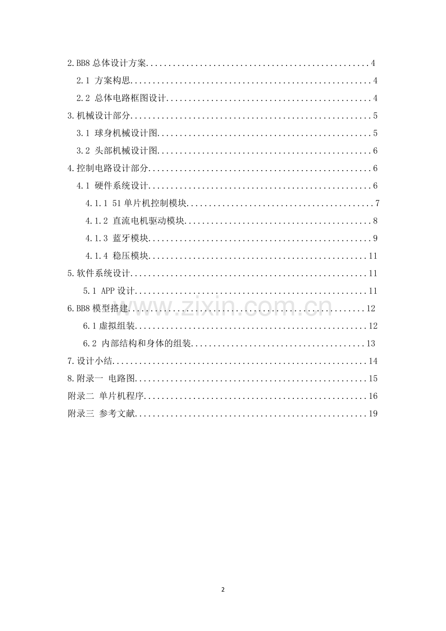 球型机器人.doc_第2页