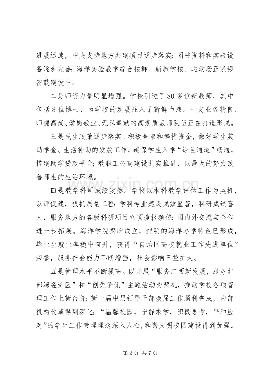学校新年致辞两篇.docx_第2页