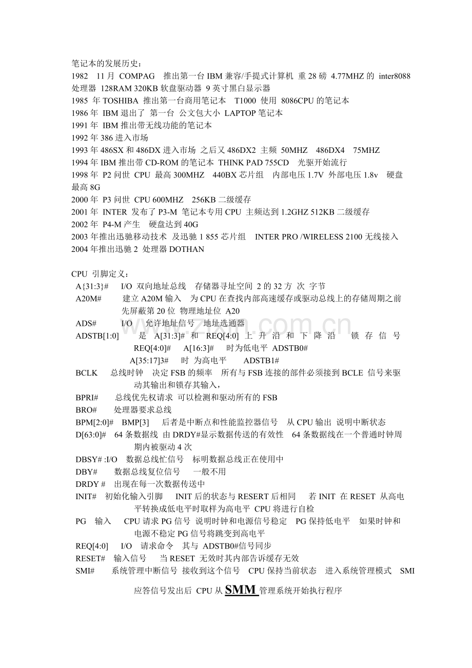 笔记本的发展历史.doc_第1页
