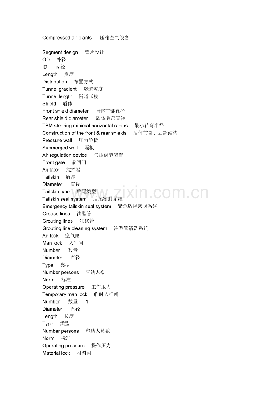 海瑞克英文翻译.doc_第1页