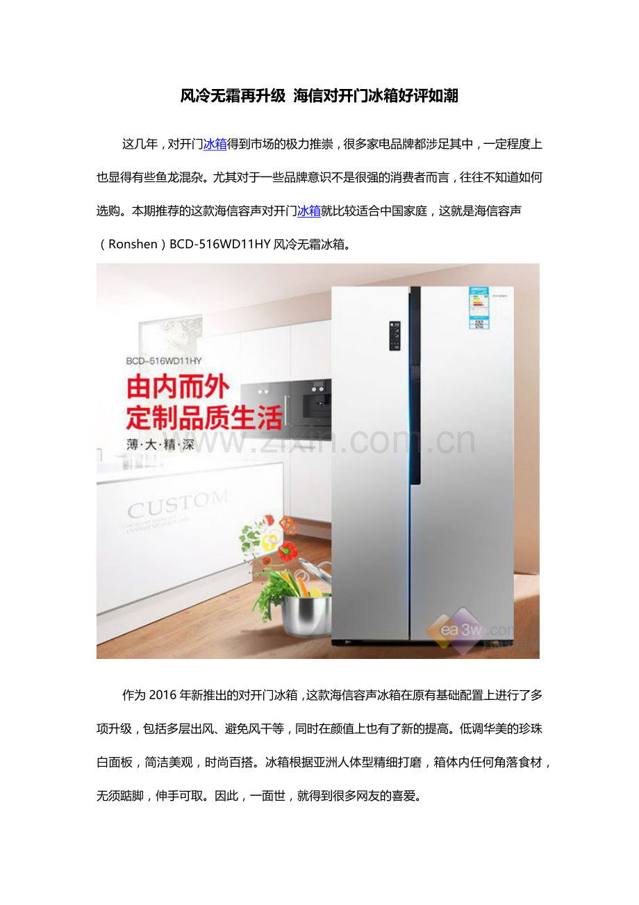 风冷无霜再升级 海信对开门冰箱好评如潮.docx_第1页