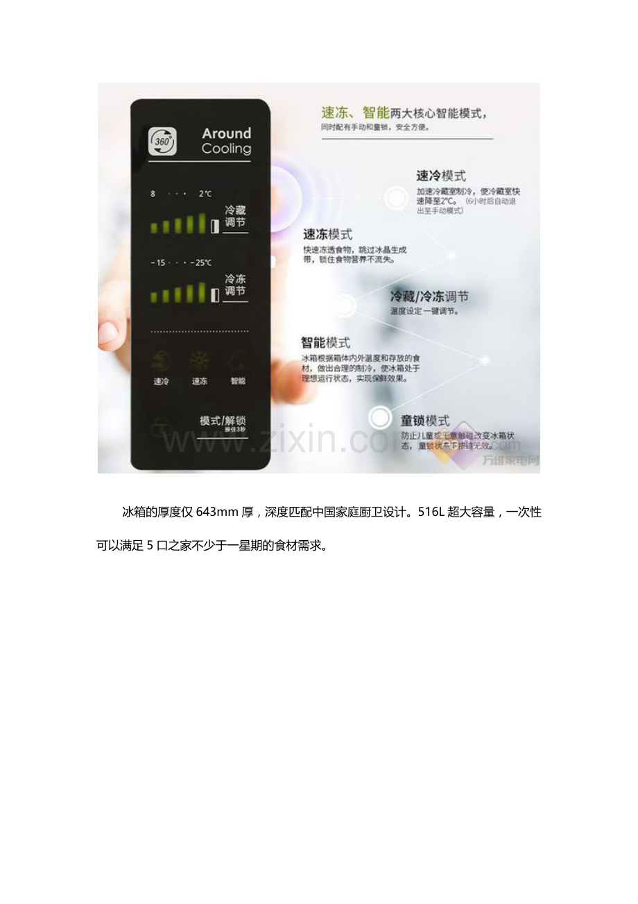 风冷无霜再升级 海信对开门冰箱好评如潮.docx_第2页