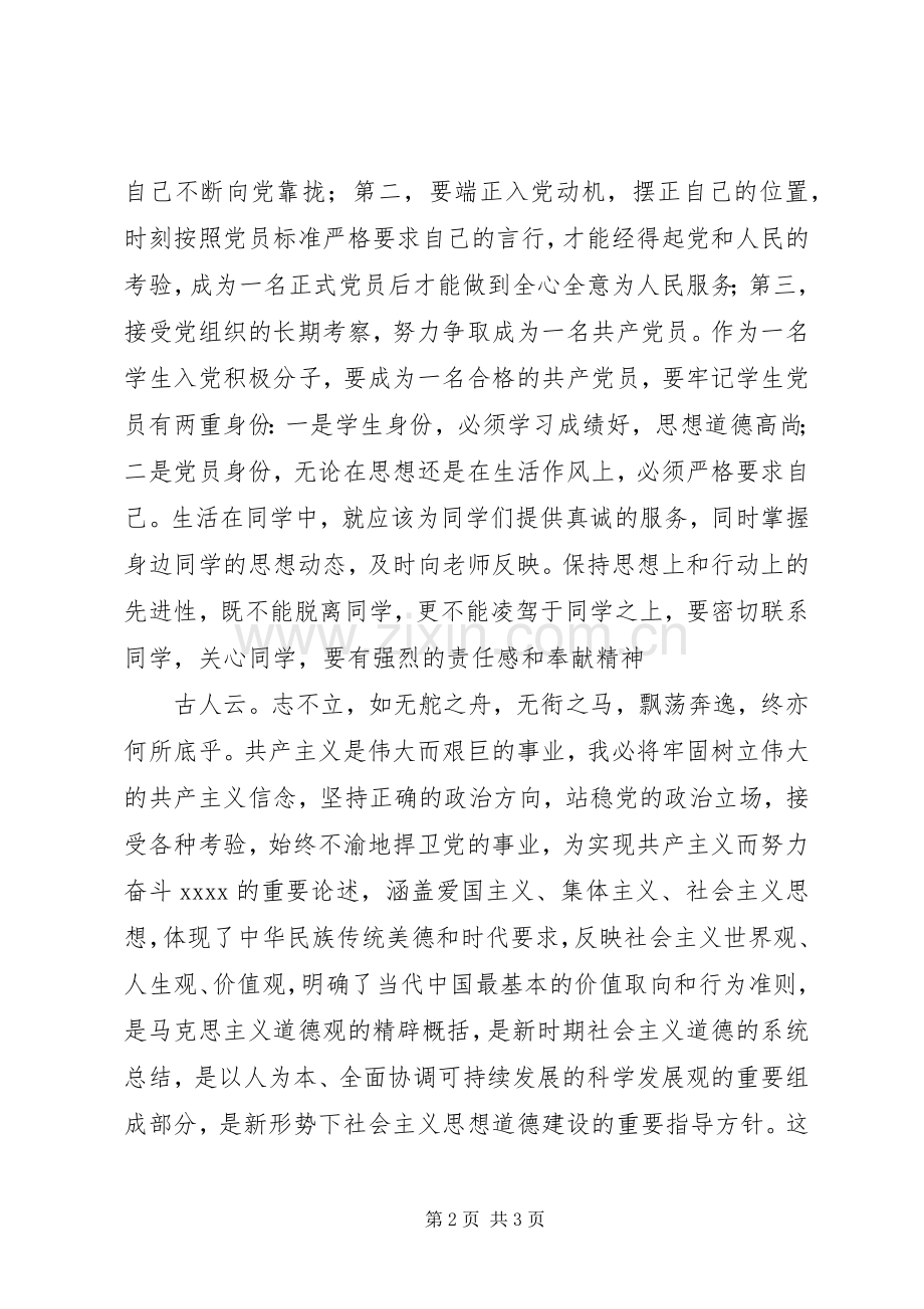 党员积极分子心得.docx_第2页