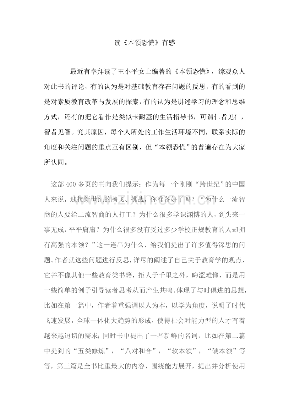 读本领恐慌读后感.doc_第1页