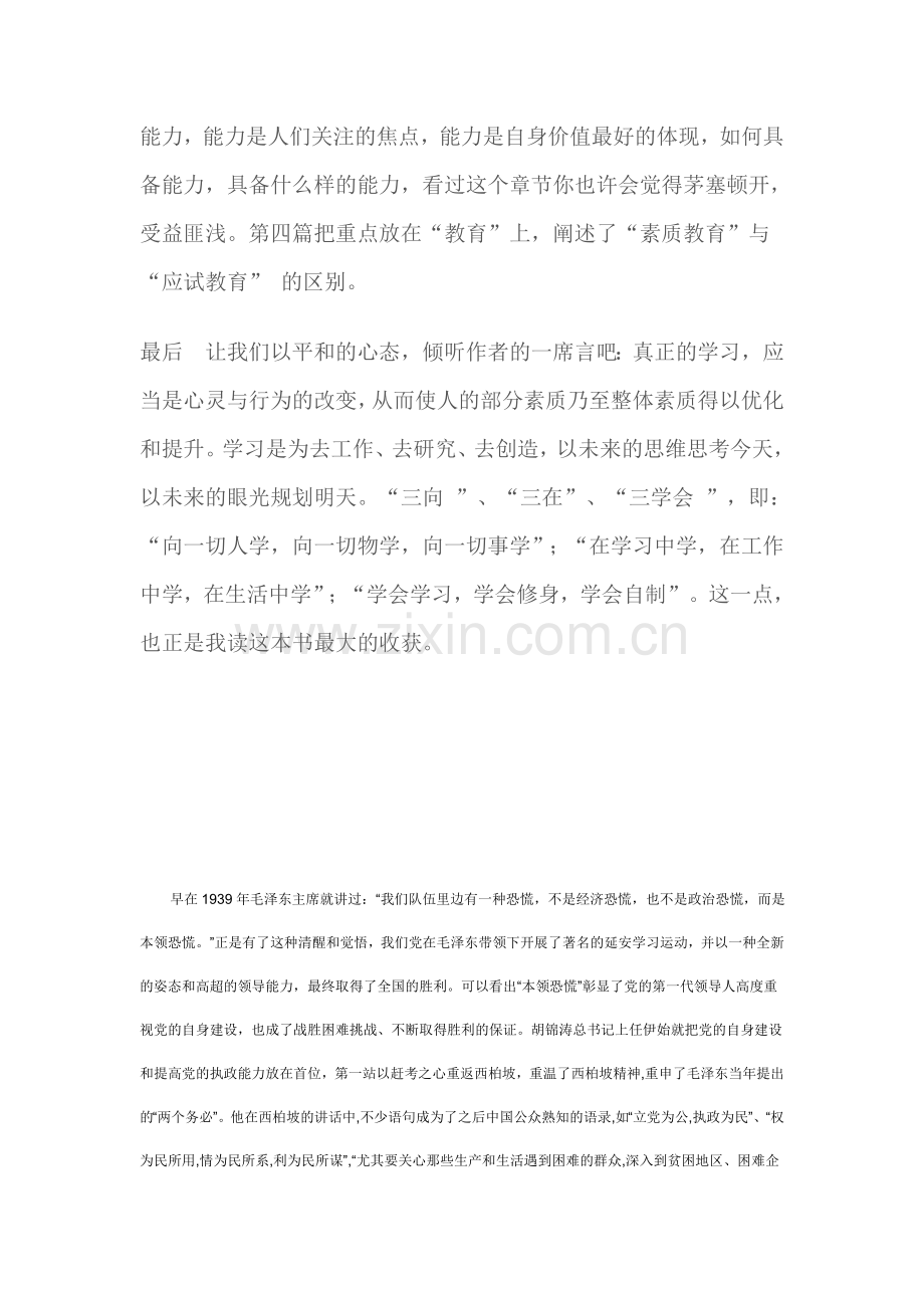 读本领恐慌读后感.doc_第2页