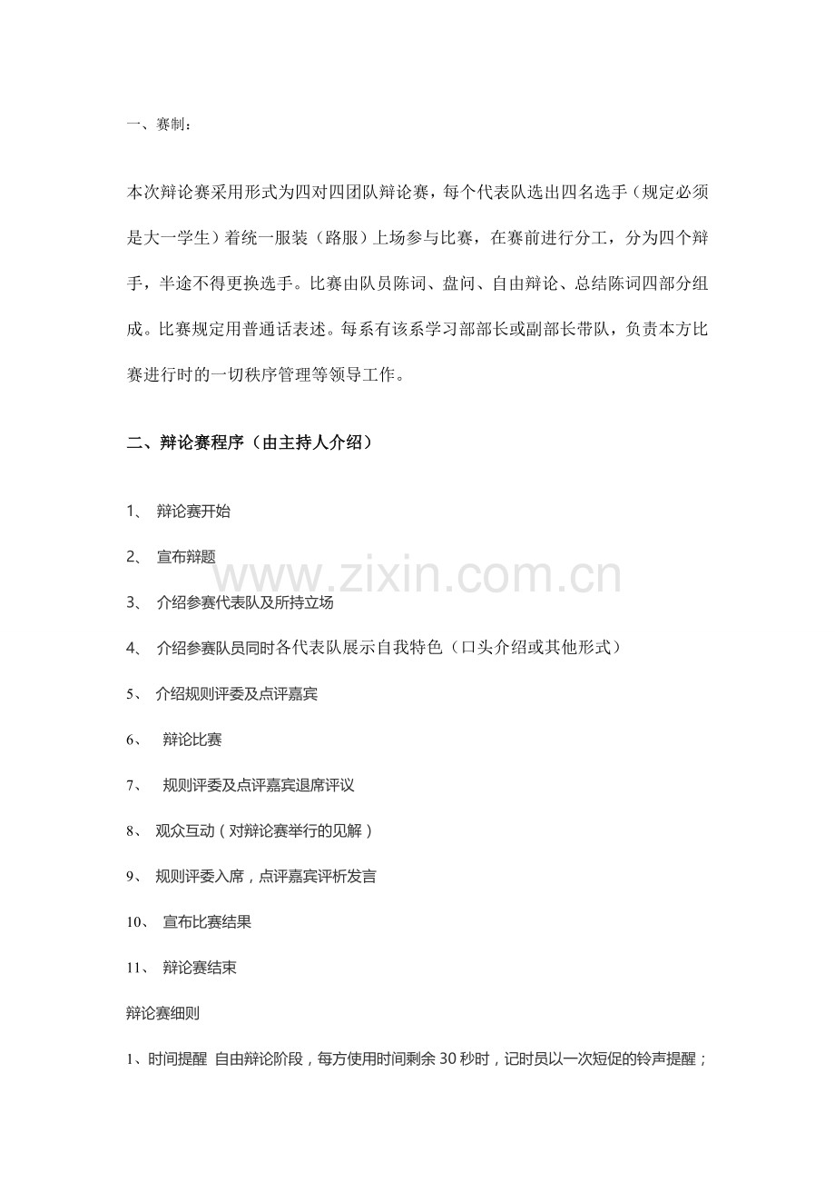 辩论赛规则专业资料.doc_第1页
