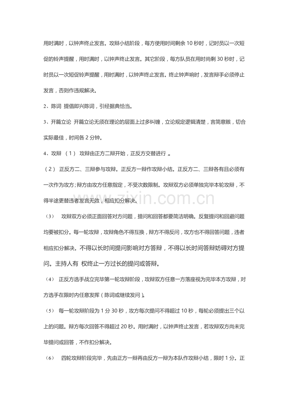 辩论赛规则专业资料.doc_第2页