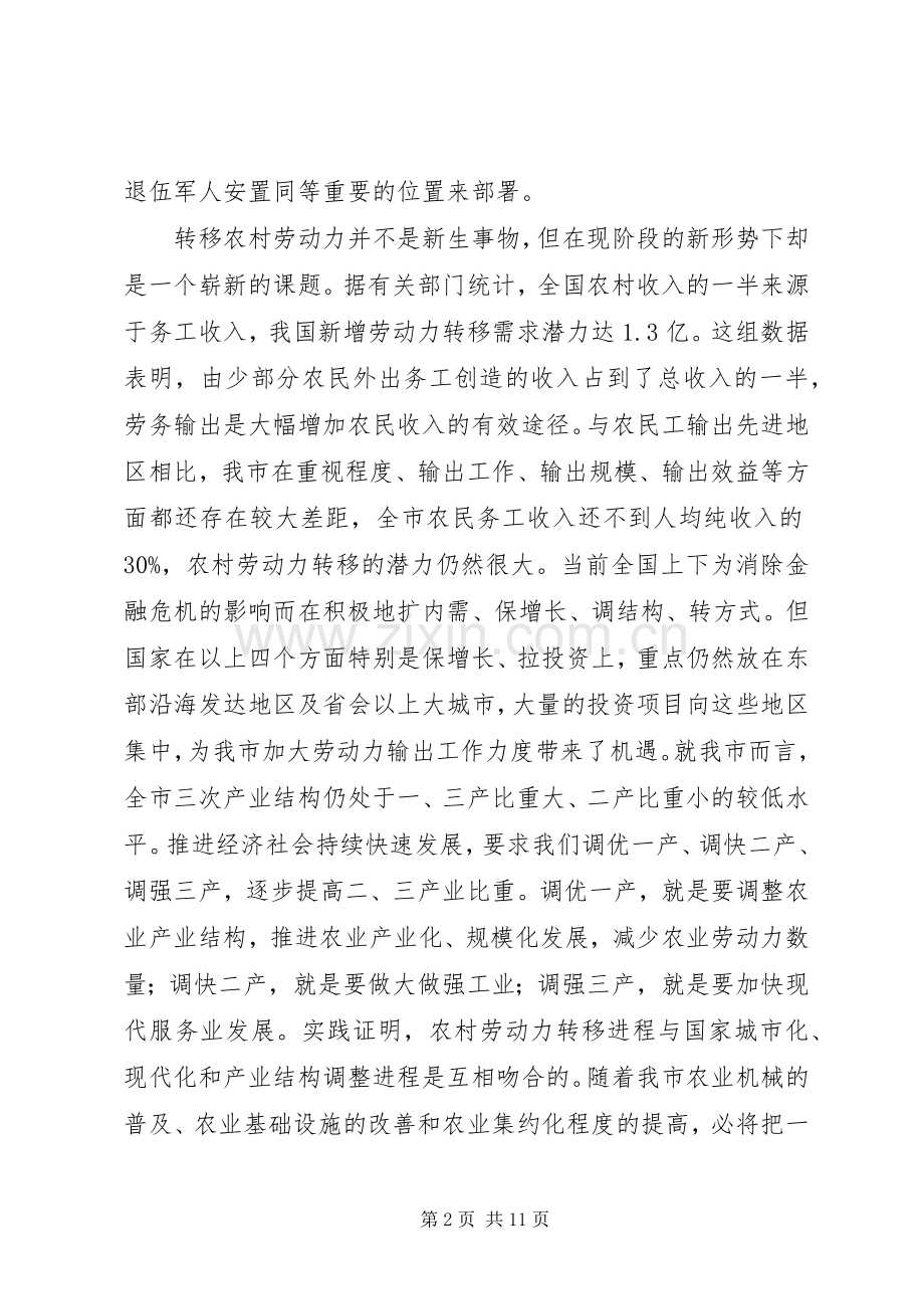 市长在市农村劳务输出工作推进会议上的讲话.docx_第2页