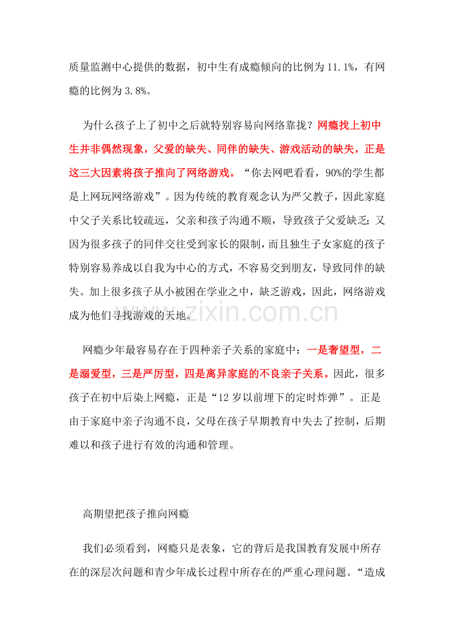 戒网瘾还需网外力量.doc_第2页