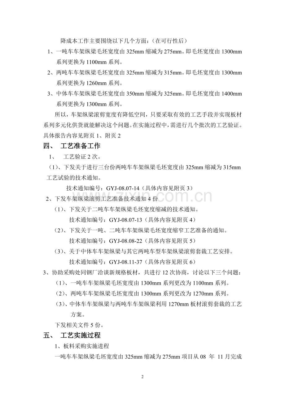 改进车架纵梁冲压工艺、降低材料成本.doc_第2页