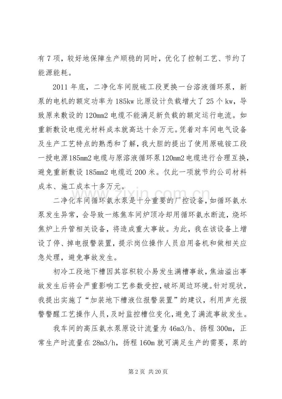 金点子职工获奖发言稿.docx_第2页