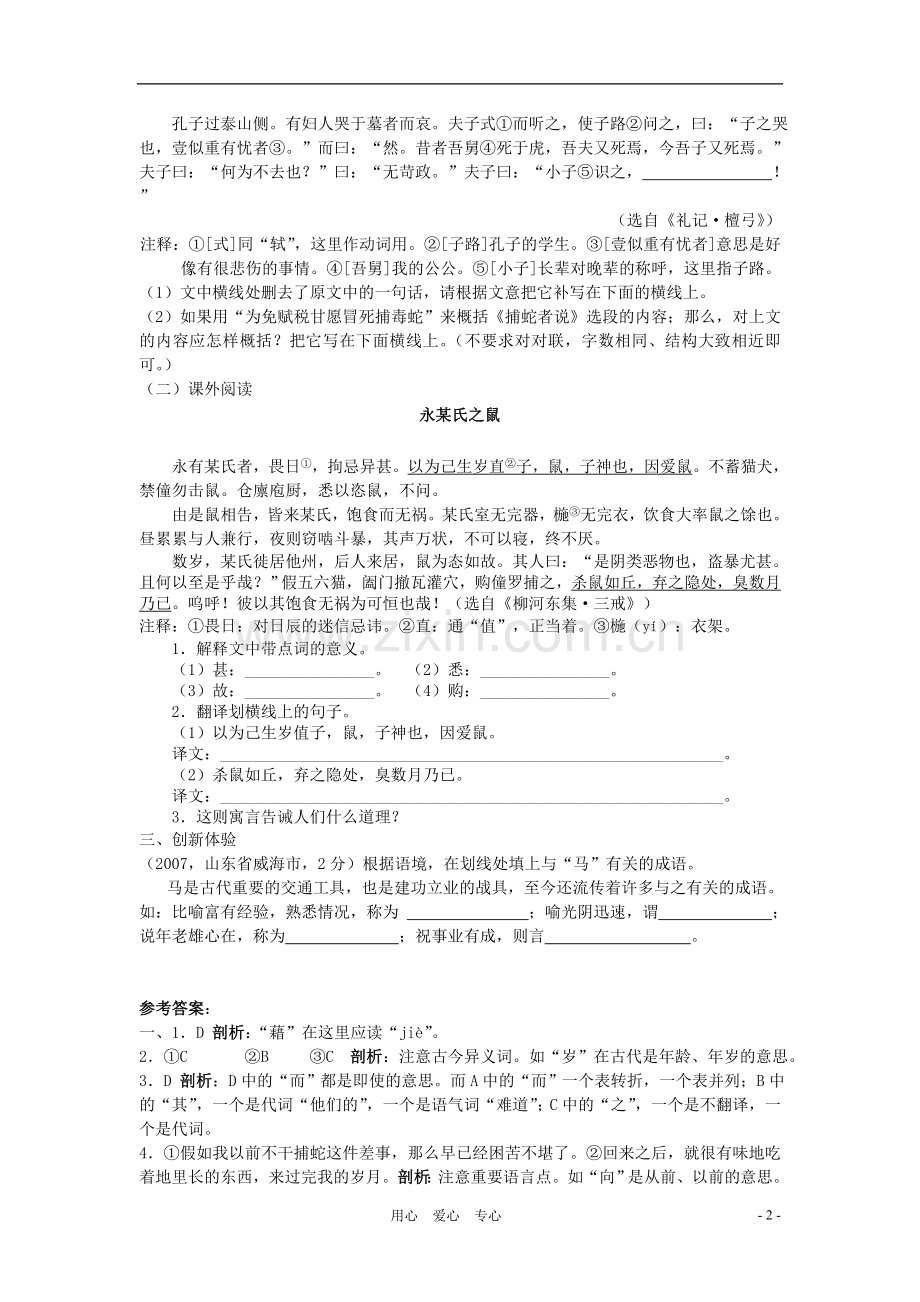 九年级语文下册-第46课《捕蛇者说》同步练习-沪教版.doc_第2页