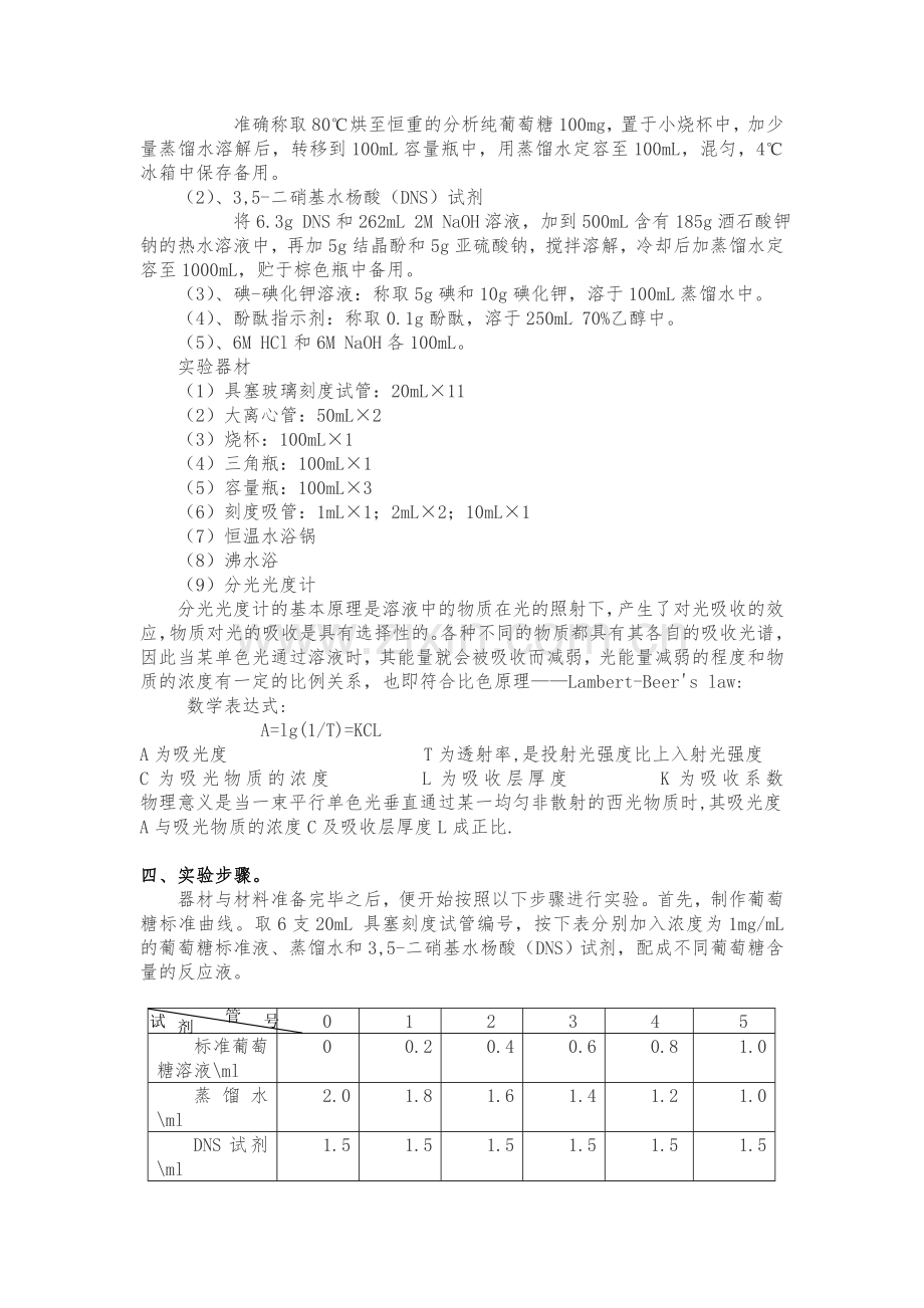 总糖和还原糖的测定.doc_第2页