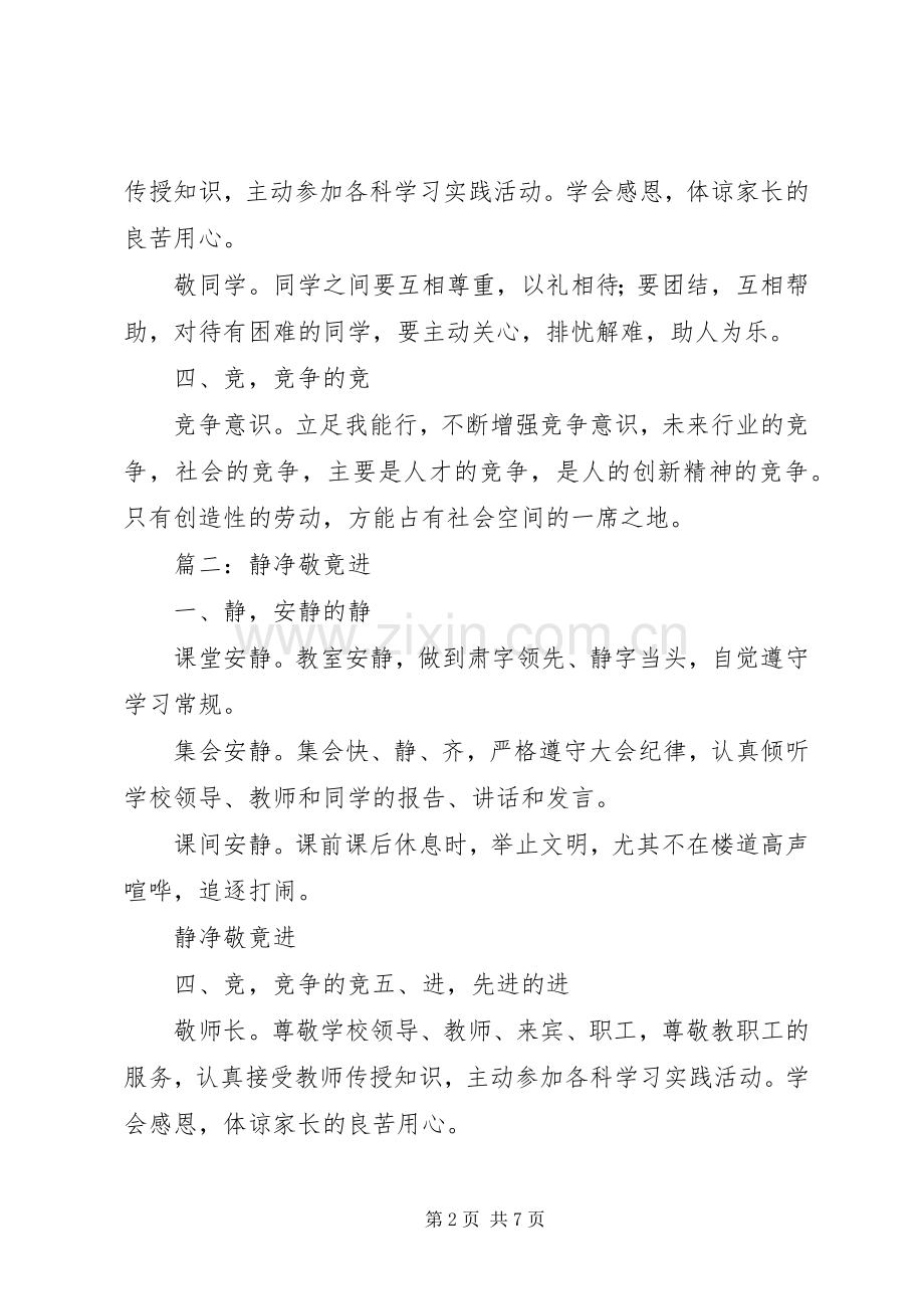 静净竞敬的发言稿.docx_第2页