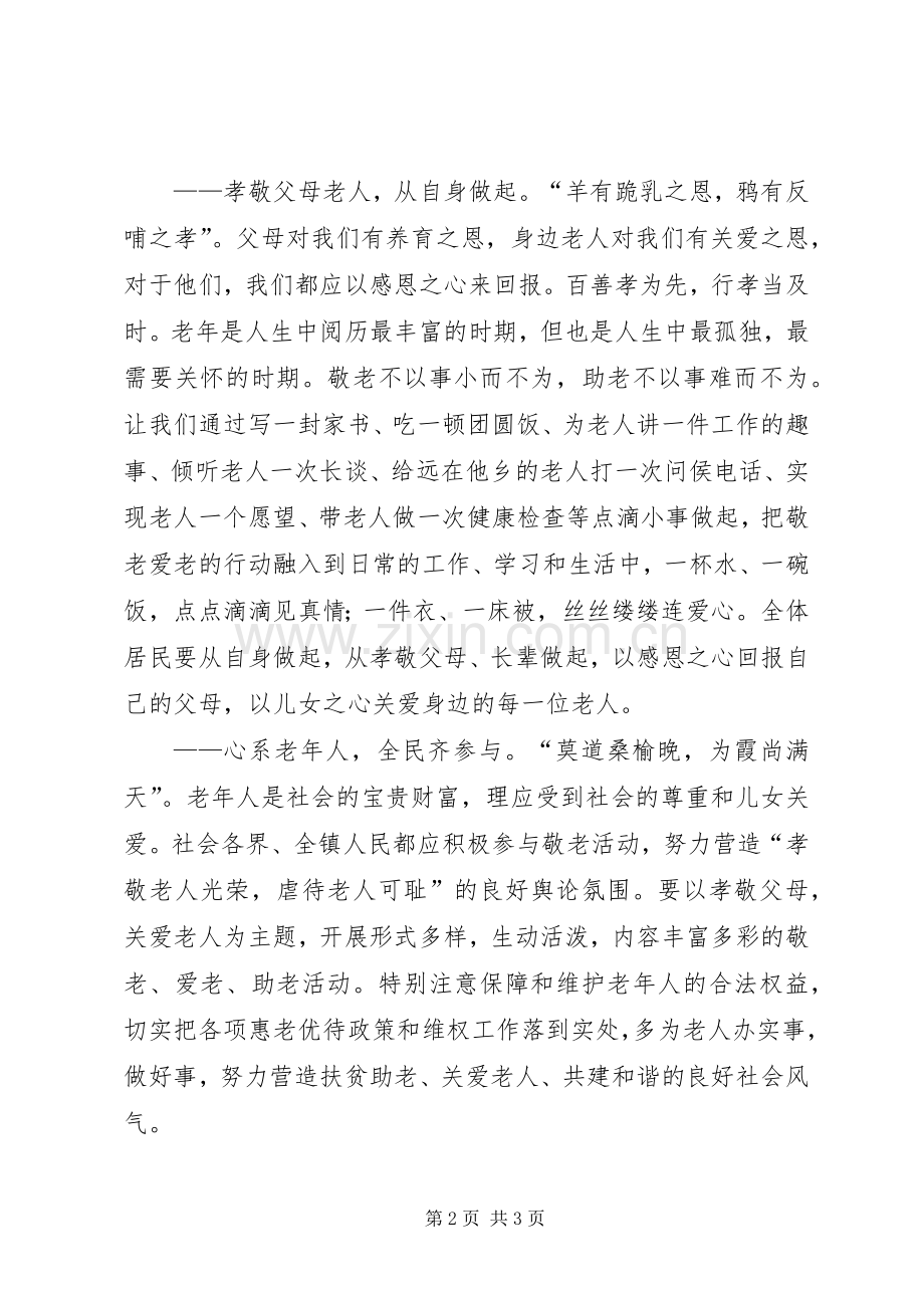 孝亲敬老倡议书2篇.docx_第2页