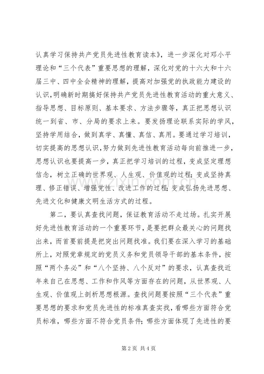 在XX县区分局工商行政管理工作会议暨“保先”教育动员大会上的表态发言.docx_第2页