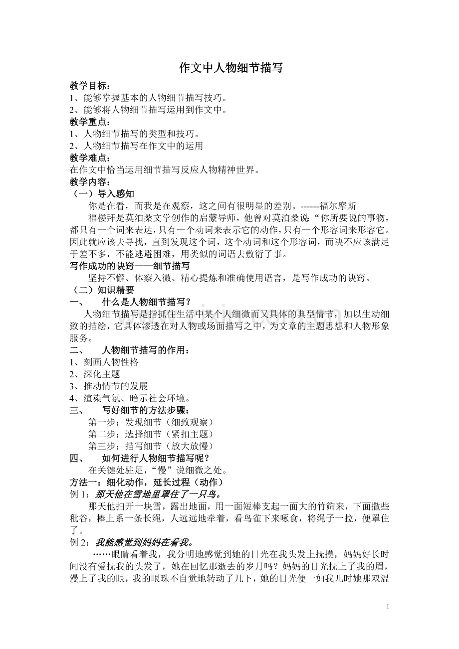 作文中人物细节描写.doc_第1页