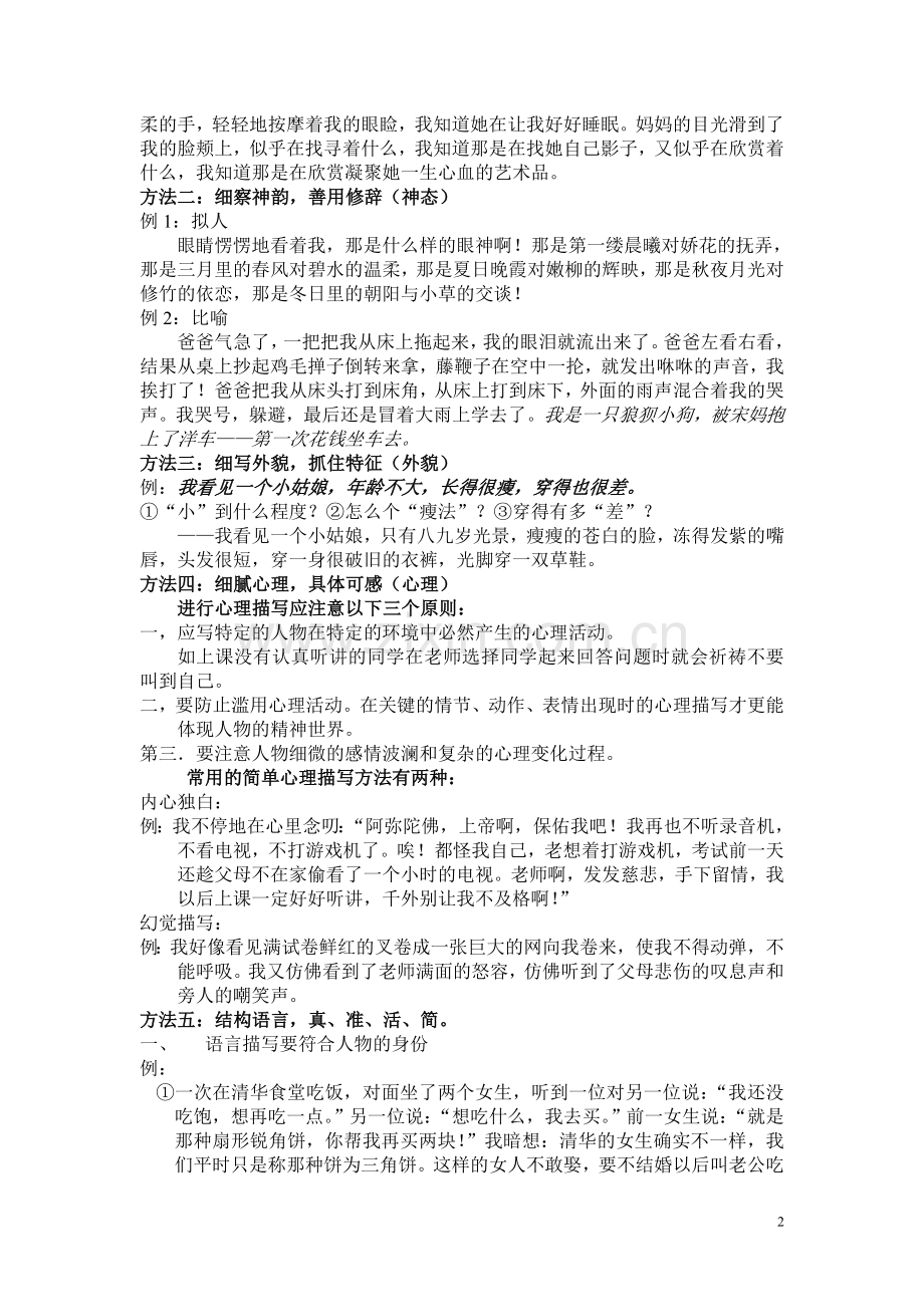 作文中人物细节描写.doc_第2页