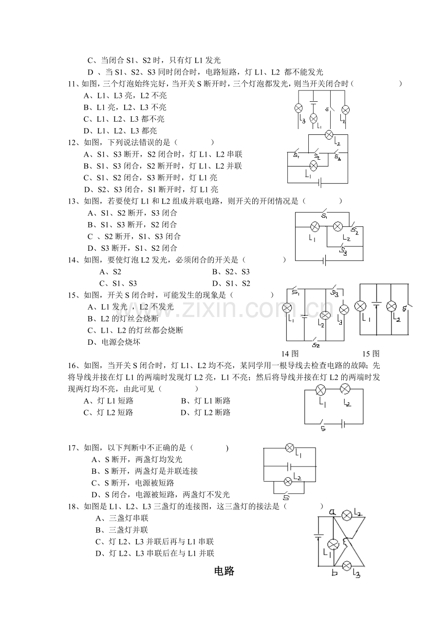 电路、串联和并联习题.doc_第2页