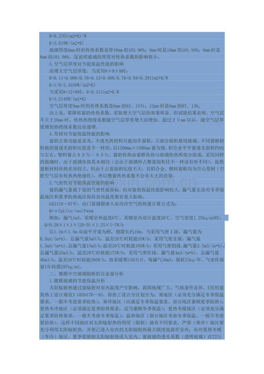 框铝合金平开窗节能保温分析.doc_第2页