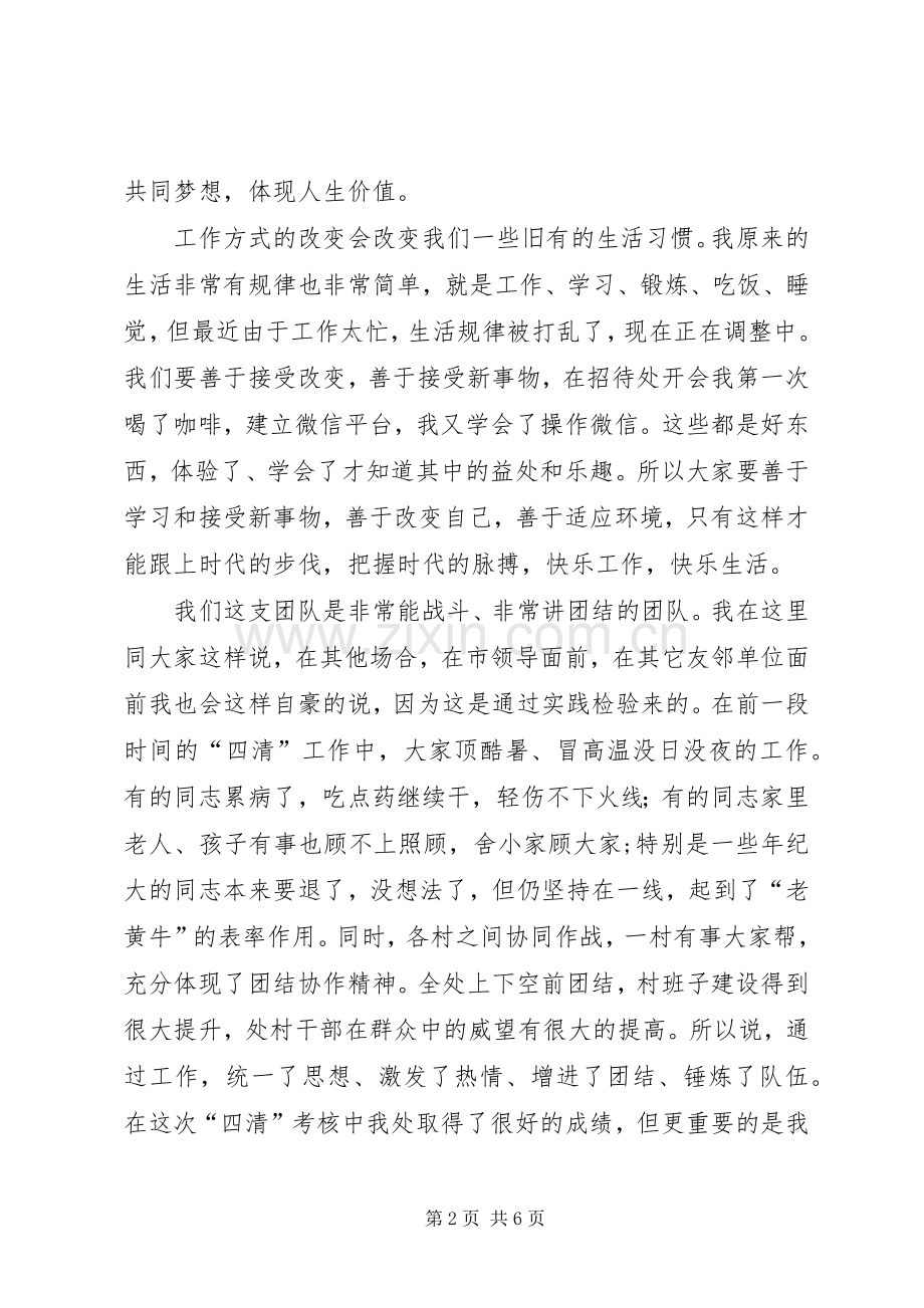 书记在办事处机关干部大会讲话.docx_第2页