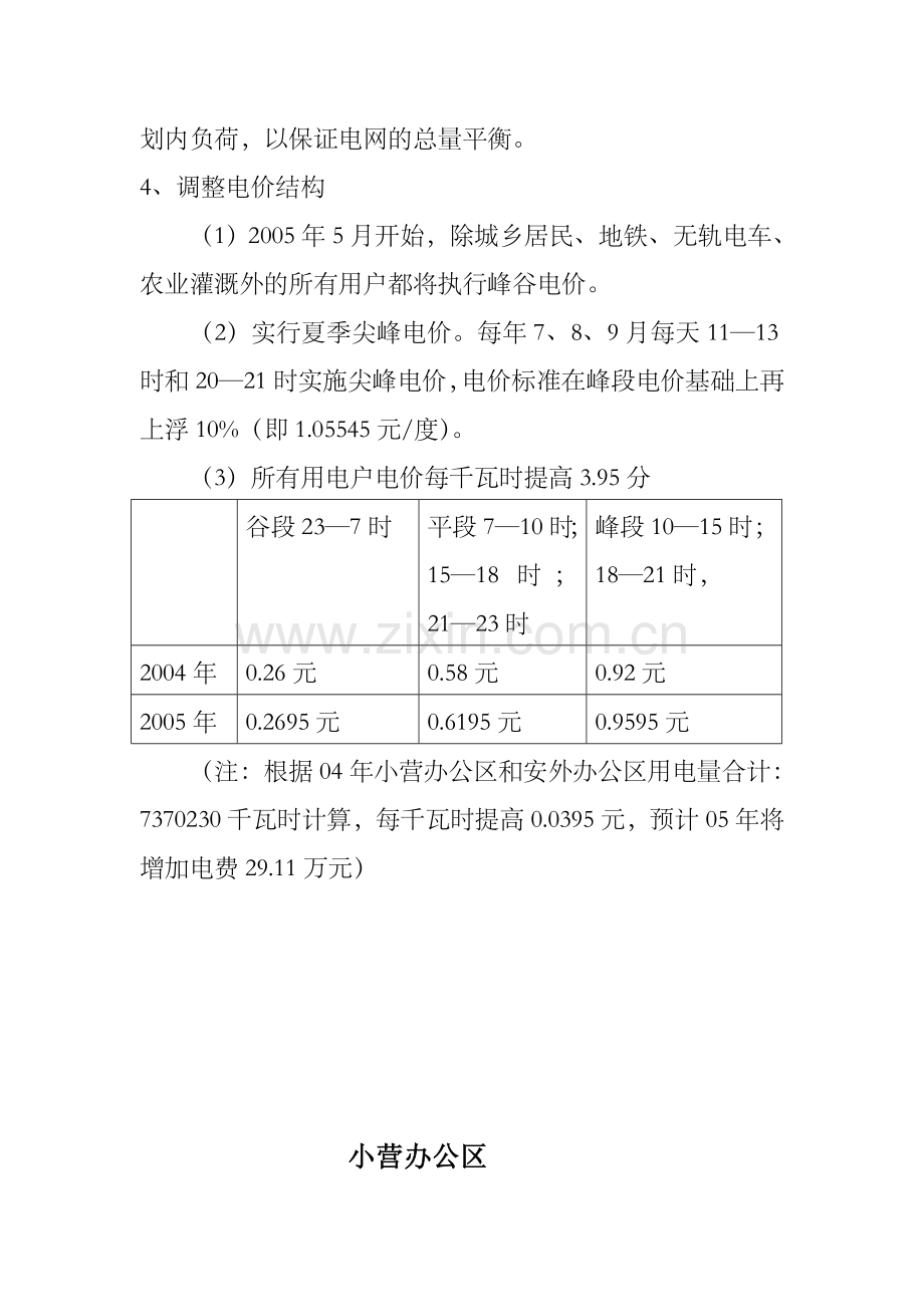 节电应对措施.doc_第2页