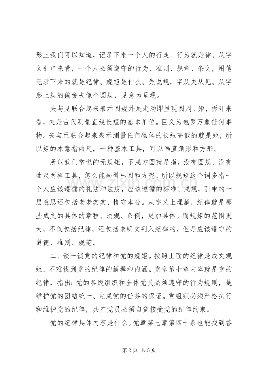 政治纪律政治规矩研讨发言.docx_第2页