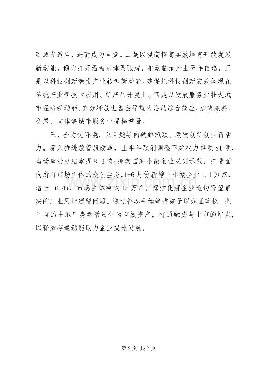 去产能加快培育新动能表态发言（代写表态发言）.docx_第2页