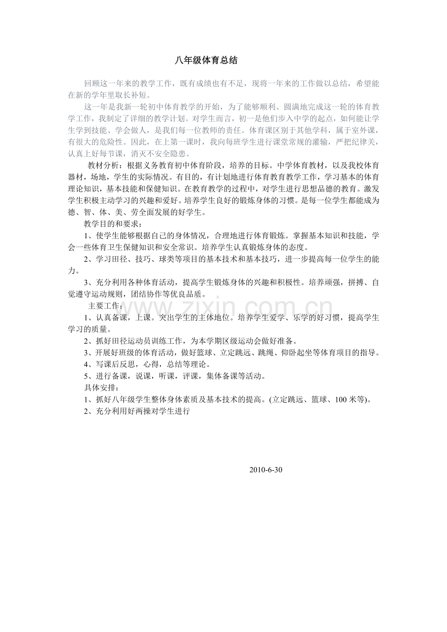 八年级体育教学总结.doc_第1页